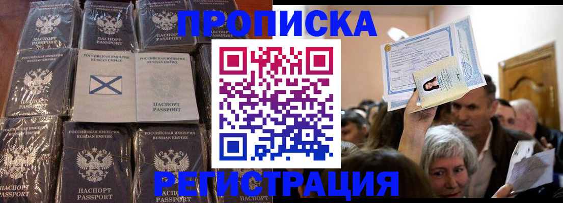 прописка ребенка в Бологом