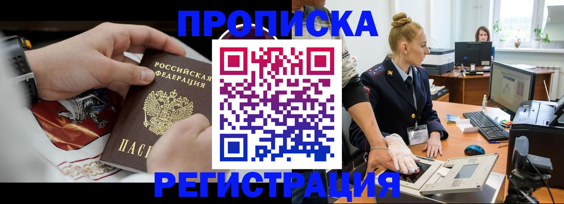 прописка паспорт в Бологом