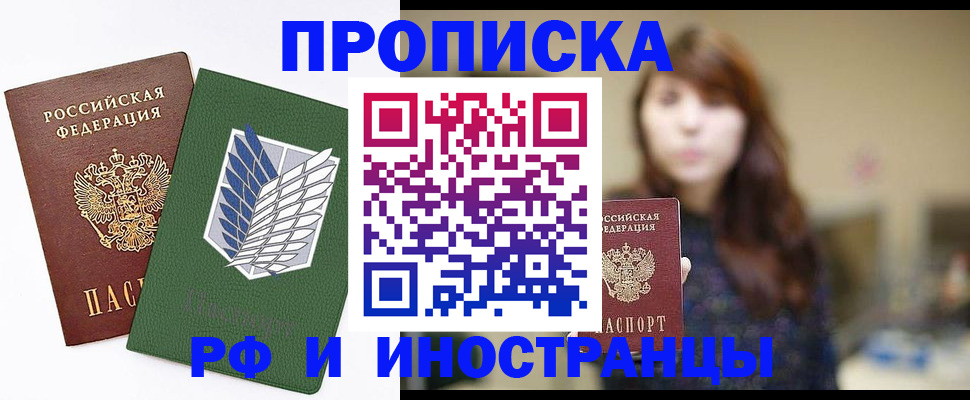 прописка от собственника в Бологом