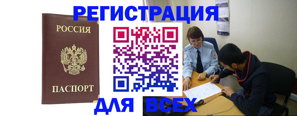 временная регистрация надежно в Бологом