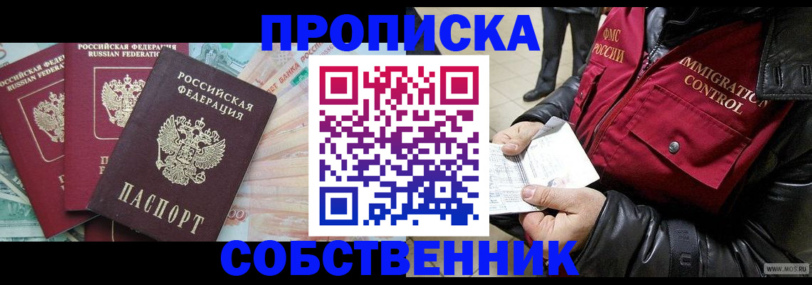 прописка законно в Бологом