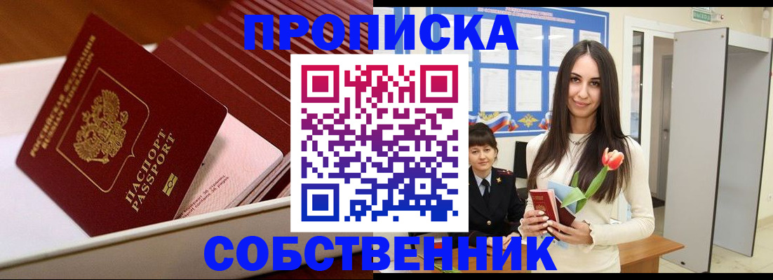 прописка для кредита в Бологом