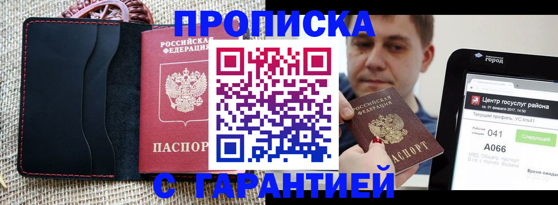прописка для работы в Бологом